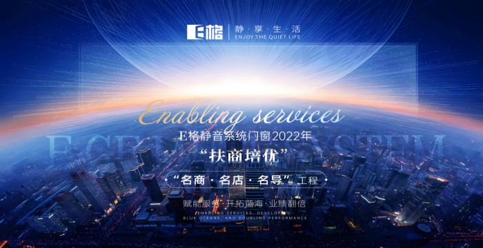 “名商、名店、名導(dǎo)”扶商賦能 E格太原店7周年慶，業(yè)績炸裂訂單累積突破306萬！