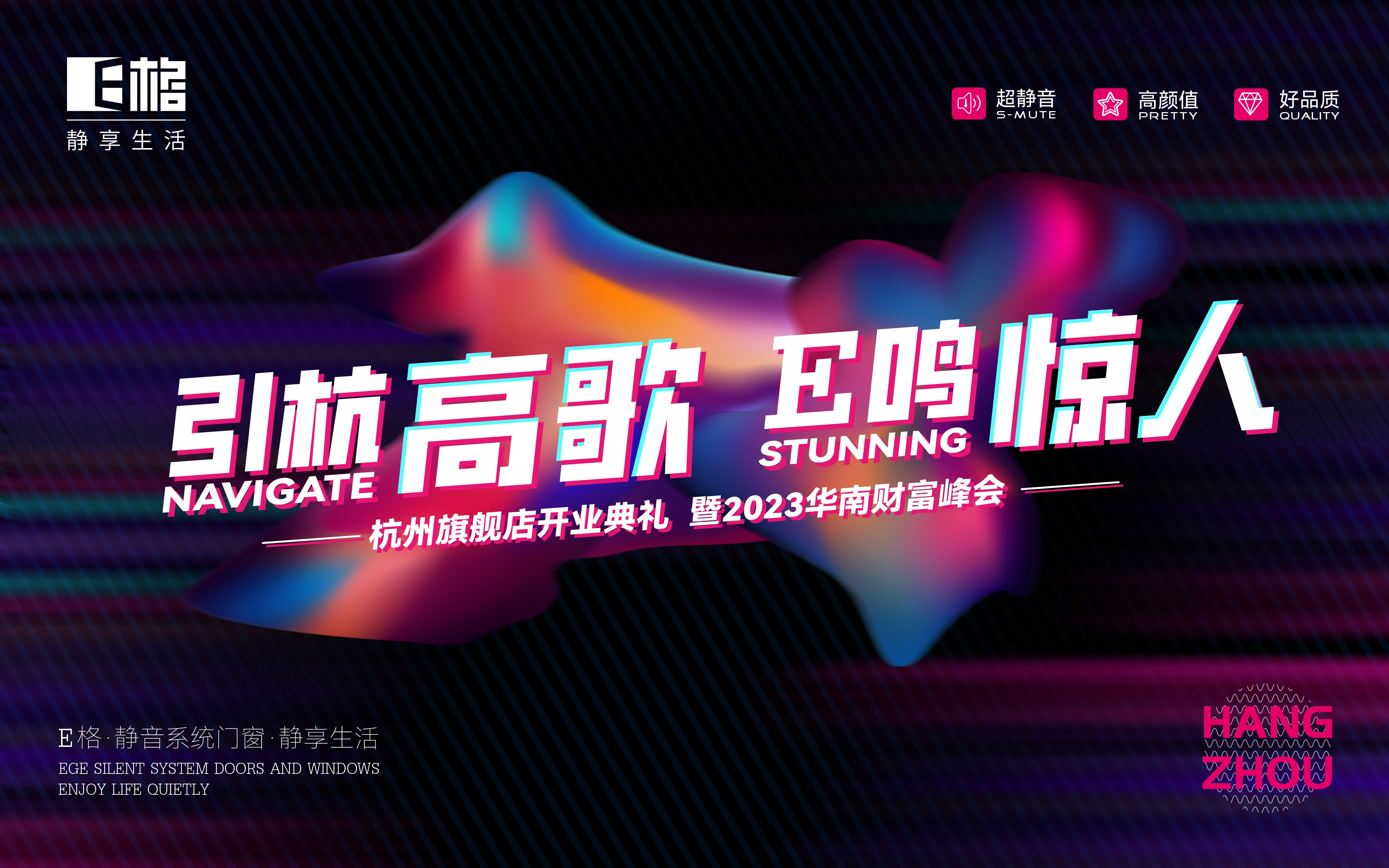 【引杭高歌 E鳴驚人】E格靜音系統(tǒng)門窗杭州旗艦店盛大開業(yè)！